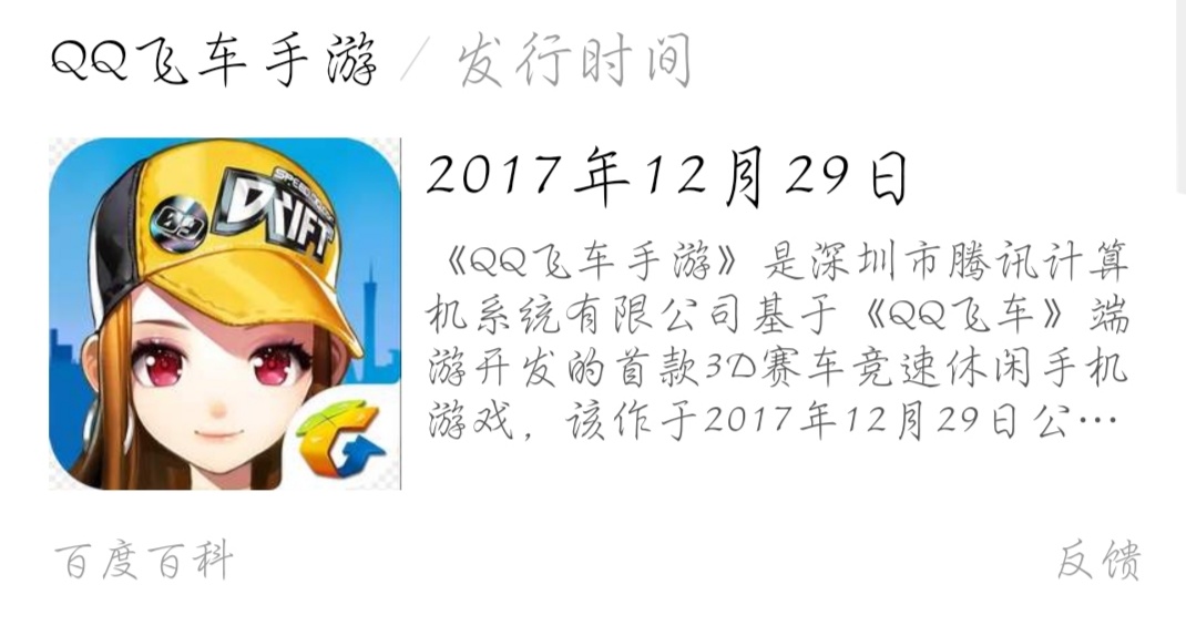 QQ飞车百度百科
